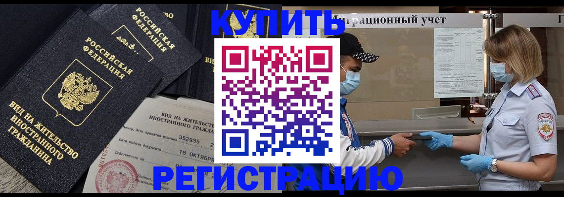 прописка иностранных граждан в Закаменске