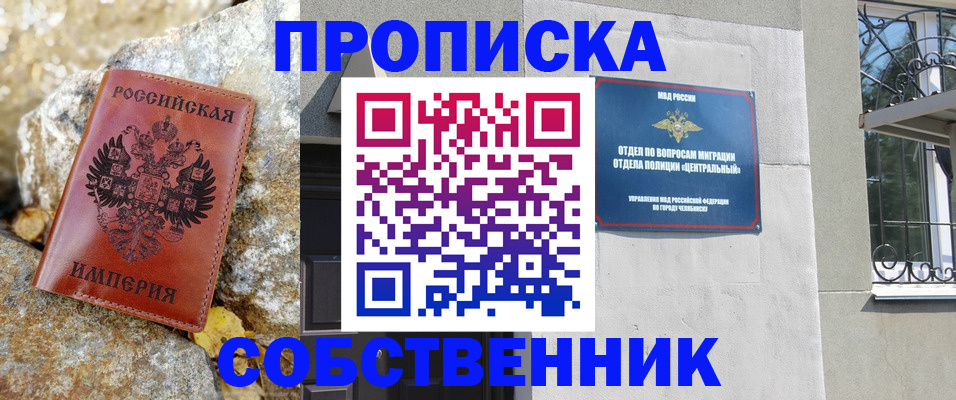 временная регистрация недорого в Закаменске